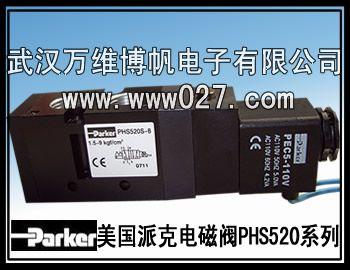 电磁阀美国派克电磁阀phs520型号产品